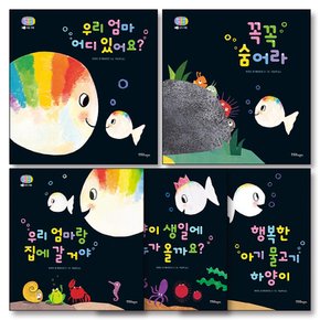 아기물고기 하양이 한글판 1-5 권 세트 (전5권)