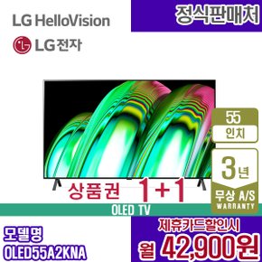 TV QLED 스마트 55인치 엘지 티비 OLED55A2KNA 5년 55900