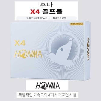 GOLFDEAL 혼마 X4 골프볼(4PC)