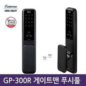 셀프설치 게이트맨 GP-300R 1초잠김 푸시풀도어락 카드키 번호키