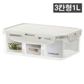 칸칸이 1L 락앤락 밀폐용기 3칸형 스테커블 직사각