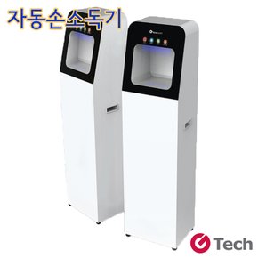 지테크 국산 자동손세정기 GHC-1100 스탠드형 자동손소독기