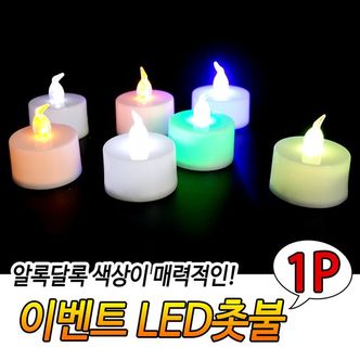 제이큐 LED 촛불 프로포즈 파티 방수 백일 기념일 X ( 10매입 )