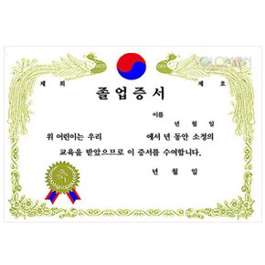 A4금박상장/졸업증서_축 금박상장 가로형_10장입 A4상장