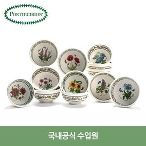 포트메리온 뉴베리에이션 공기대접 6인 세트