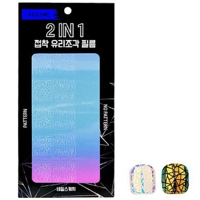 네일스케치 2IN1 접찹유리조각필름_1.유리조각패턴