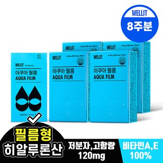 웰릿 아쿠아필름 저분자 히알루론산 고함량 콜라겐 엘라스틴 14매 4box