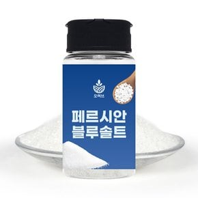 페르시안 고운 블루솔트 100g