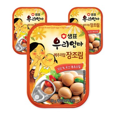  샘표 우리엄마 메추리알장조림 130G x 3개