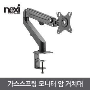 NX1190 가스스프링 모니터 암 거치대(NX-LDT25-C012)