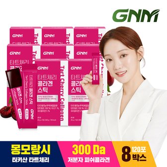 GNM자연의품격 [300달톤] 이성경 몽모랑시 타트체리 콜라겐 젤리 스틱 8박스 (총 120포) / 저분자 피쉬콜라겐 펩타이드