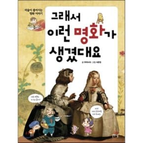 (중고/중)그래서 이런 명화가 생겼대요