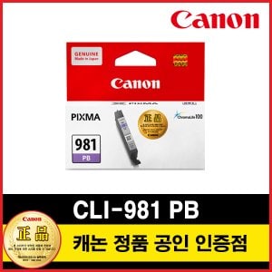 캐논 정품 잉크 CLI-981 PB 포토블루 (TS8190/TS8195/TS9590/TS709A)마미포토