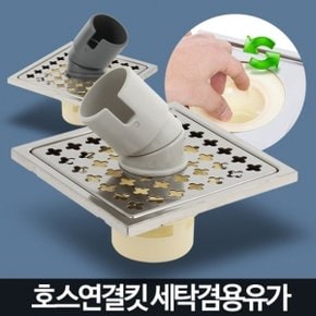 세탁겸용 유가 배수구 하수구 세탁기 바닥 육가 마개