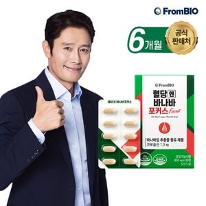 프롬바이오 혈당엔바나바포커스 30정x6박스/6개월