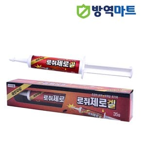 초강력 바퀴/바퀴알 제거제 짜놓는 바퀴벌레약 로취 35g