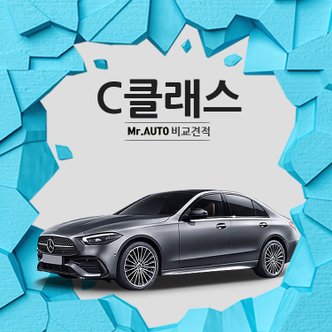 메르세데스 벤츠(Mercedes-Benz) 벤츠 C클래스 신차 장기렌트카 개인사업자자동차리스 특판 출고