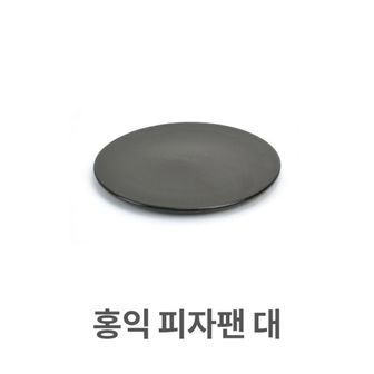 오너클랜 홍익 피자팬 대형 내열 도자기 세라믹 업소용