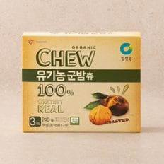 유기농 군밤츄 80g*3입