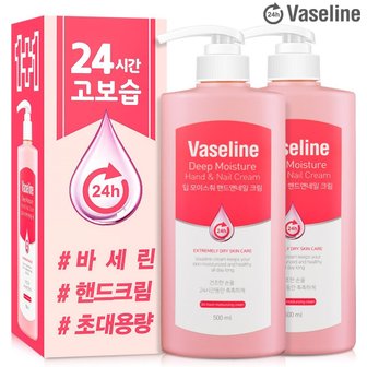 바세린 [바세린24h] 딥 모이스춰 핸드 앤 네일 크림 500ml 2개 세트(주름개선 기능성)