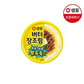 버터장조림 90g