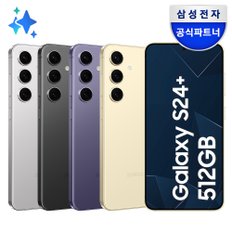 [추가카드할인] 삼성 갤럭시 S24 플러스 512GB 자급제 SM-S926N