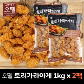 토리가라아게 치킨  1kg x 2팩