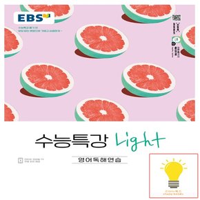 EBS 수능특강 Light 영어독해연습 2022