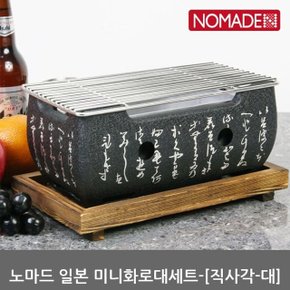 OU 노마드 개인 미니화로대세트-(직사각-대) N-7011