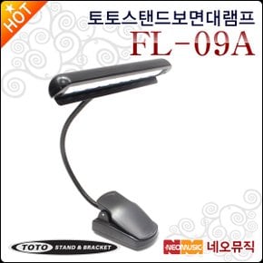 보면대램프 TOTOSTAND FL-09A LED악보대