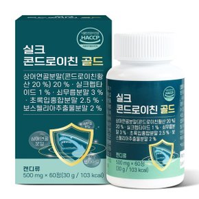 실크 콘드로이친 골드 500mg 60정 2통 상어연골 초록입홍합 보스웰리