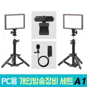 오토케 PC 개인방송장비 세트 A1 온라인 수업 APC930