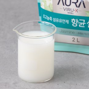 바이럭스 실내건조 2L 리필(자스민)