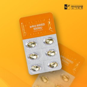 눈부신 비타민D 5000IU 300mg 30캡슐 2박스 (2개월)