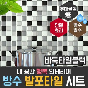 발포타일 시트지 바둑타일블랙 HDC-20421 인테리어