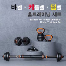 KDB 바벨 세트 10kg 15kg 20kg 무게 조절 아령 케틀벨 세트 홈트 헬스