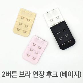 2버튼 브라 연장 후크 베이지 (S9397672)