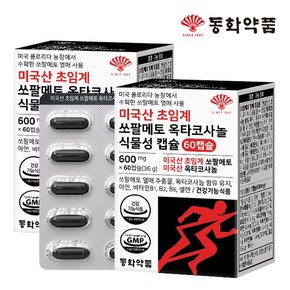 미국산 초임계 쏘팔메토 옥타코사놀 식물성 캡슐 2박스