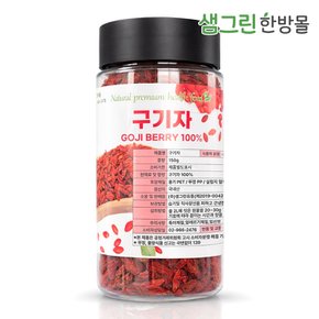 국산 구기자 150g 건구기자
