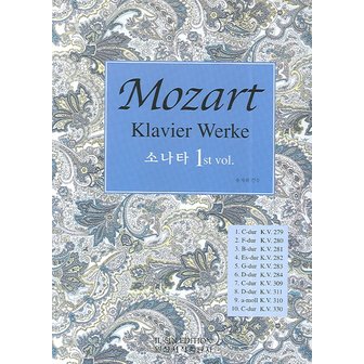  일신서적출판사 모차르트 클라비어 베르케 MOZART KLAVIER WERKE 소나타1