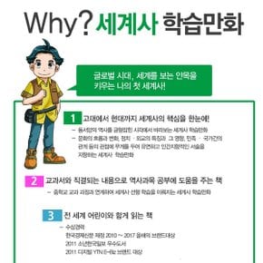 와이 why 세계사 27권 풀세트 재정가포함 3시출고/상품권1만