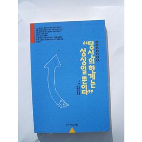 당신의 한계는 상상일뿐이다