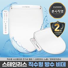 본사직영) 쿠쿠 CBT-C2031W 스테인리스 직수형 방수 비데[28641452]