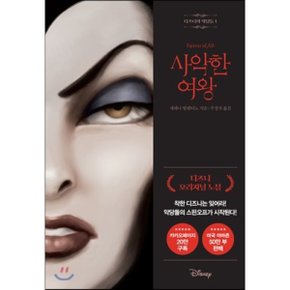 (중고/상)사악한 여왕