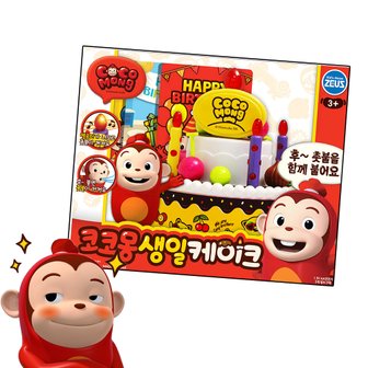 제우스 코코몽 생일케이크