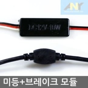 12V 미등(점등)+브레이크등(연속점멸) LED모듈 A타입 (W7BA6EF)