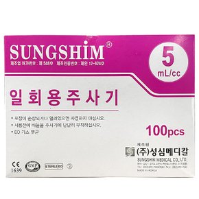 성심 일회용 멸균 주사기 5cc 21G 1-1/4인치 100개입