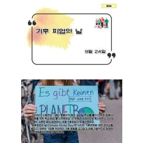 카드8%) 기후파업의 날