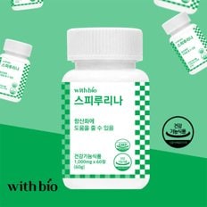 위드바이오 스피루리나 60정 1통 (2개월분) / 엽록소 10mg 함유