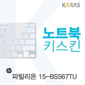 오너클랜 HP 파빌리온 15-BS567TU용 노트북키스킨 키커버(AV)